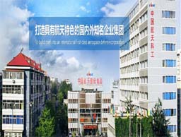 中国航天建设集团有限公司济南设计院