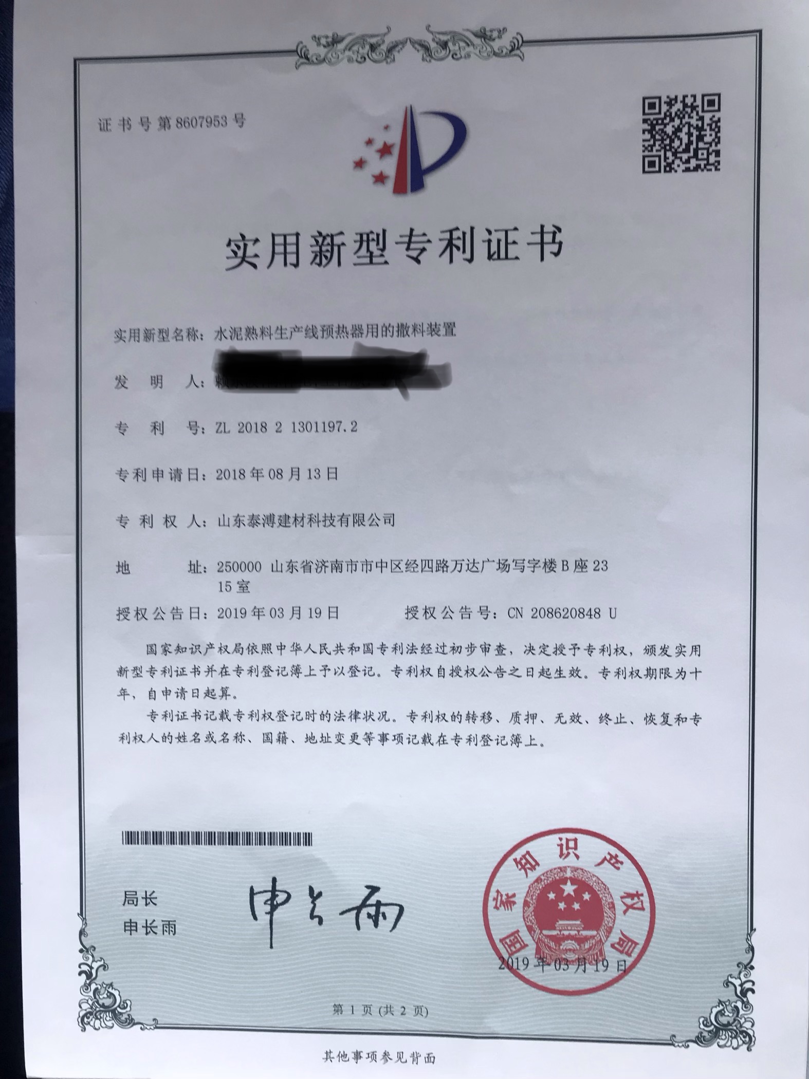 撒料装置专利证书