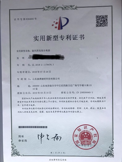 旋风高效分离器专利证书
